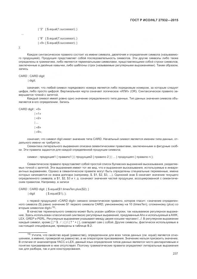 ГОСТ Р ИСО/HL 7 27932-2015, страница 241